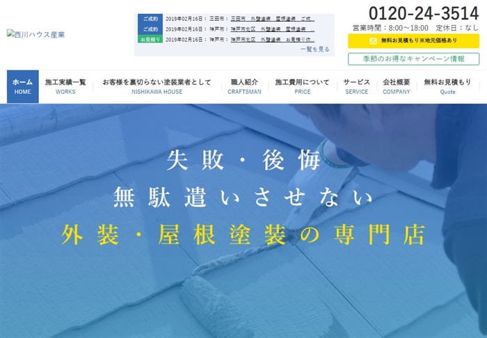 西川ハウス産業 公式サイト
