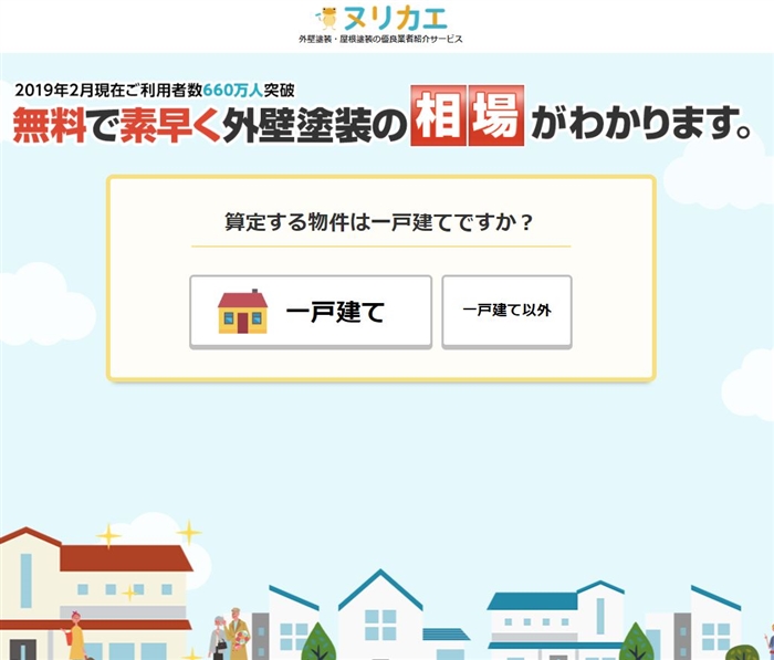 ヌリカエの公式サイト