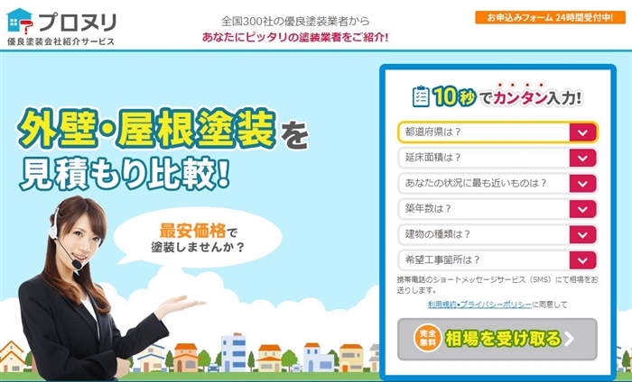 プロヌリ 公式サイト