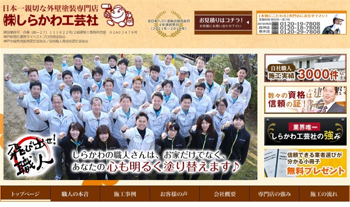 しらかわ工芸社